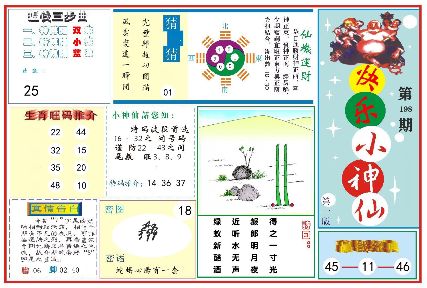 快乐小神仙 第198期