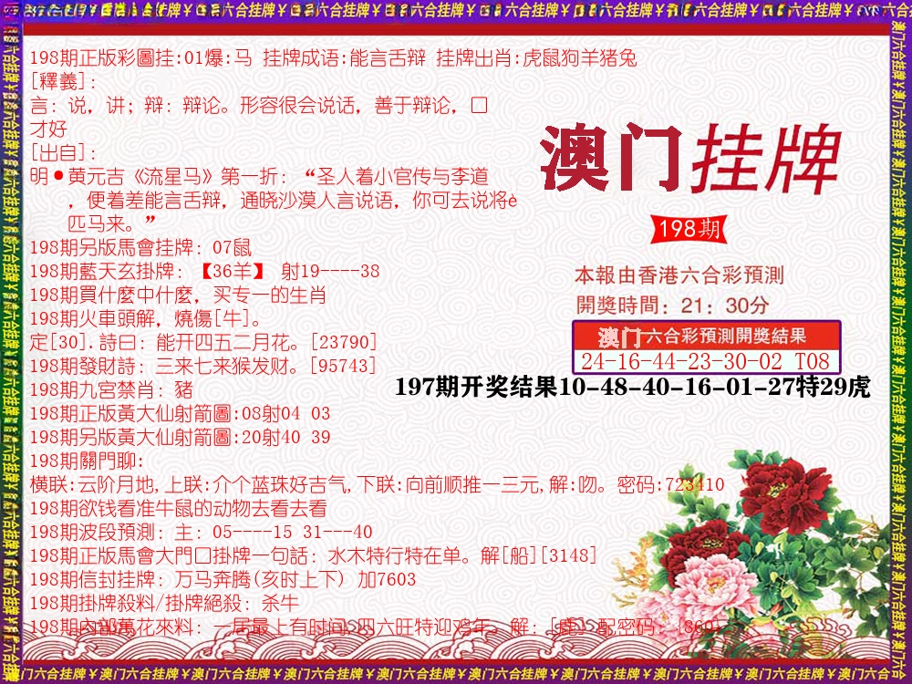 澳门挂牌 第198期