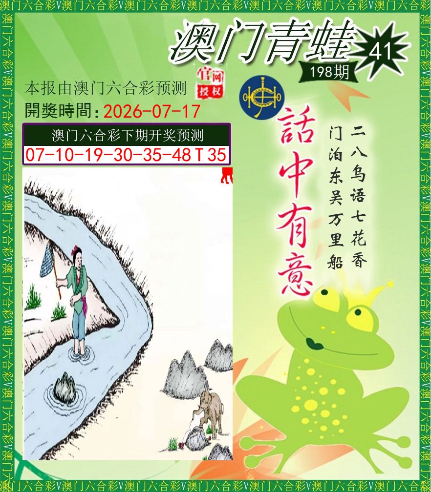 青蛙系列43 第198期