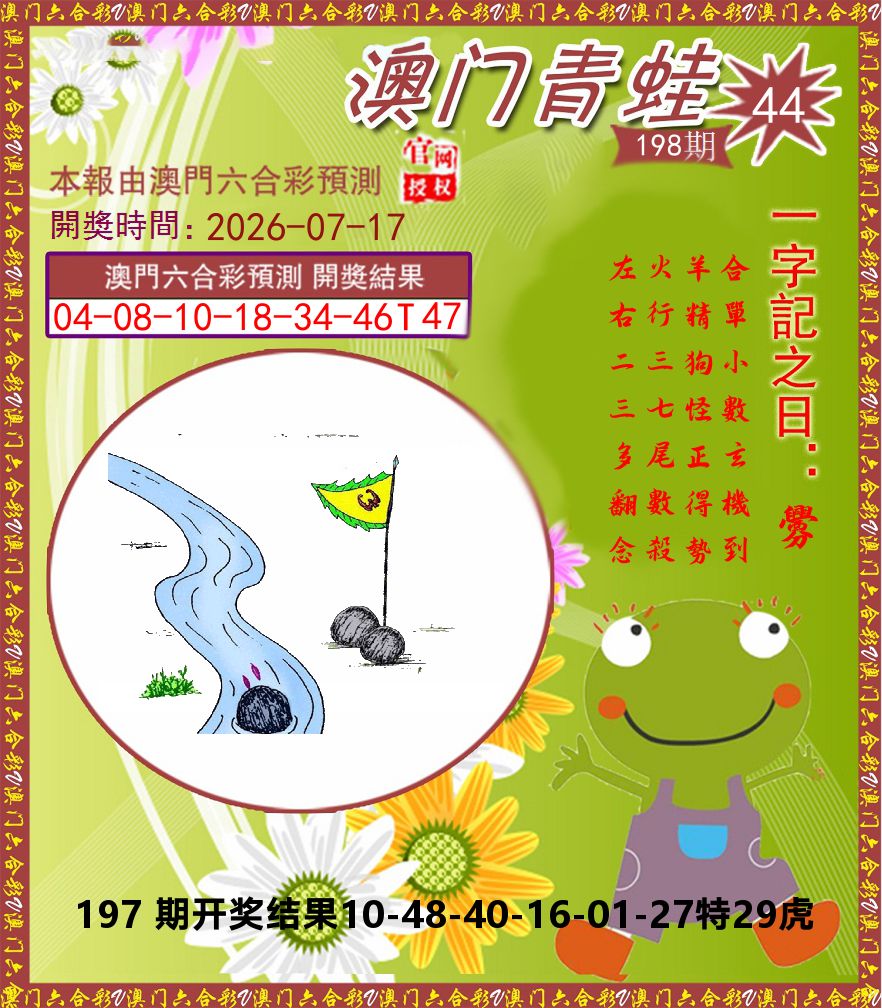 青蛙系列44 第198期