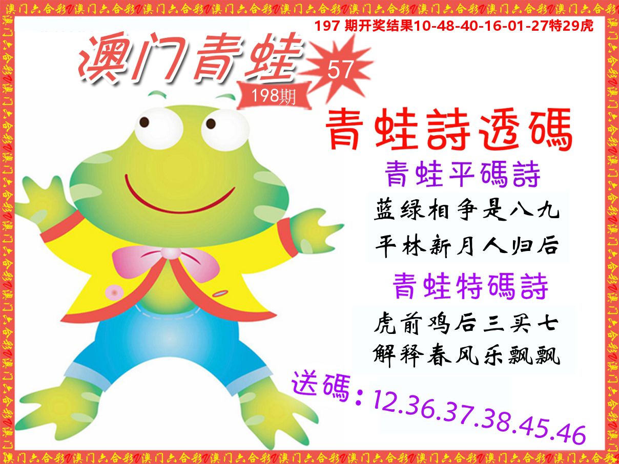 青蛙系列57 第198期