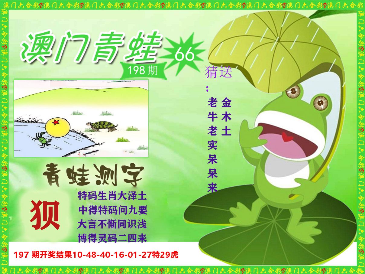 青蛙系列66 第198期