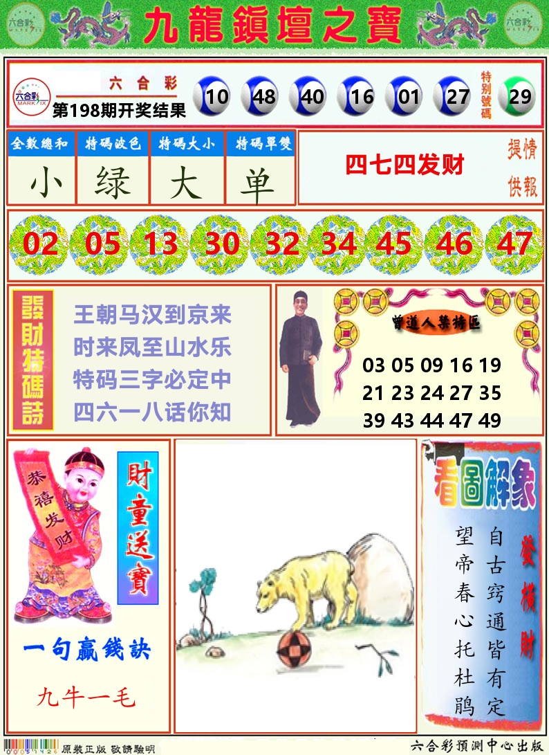 挂牌解特码A 第198期