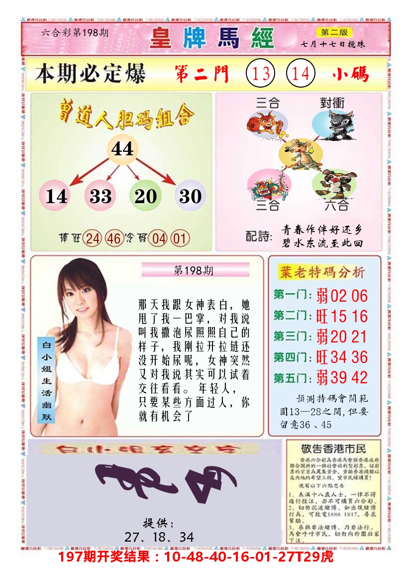 澳门皇牌马经B 第198期
