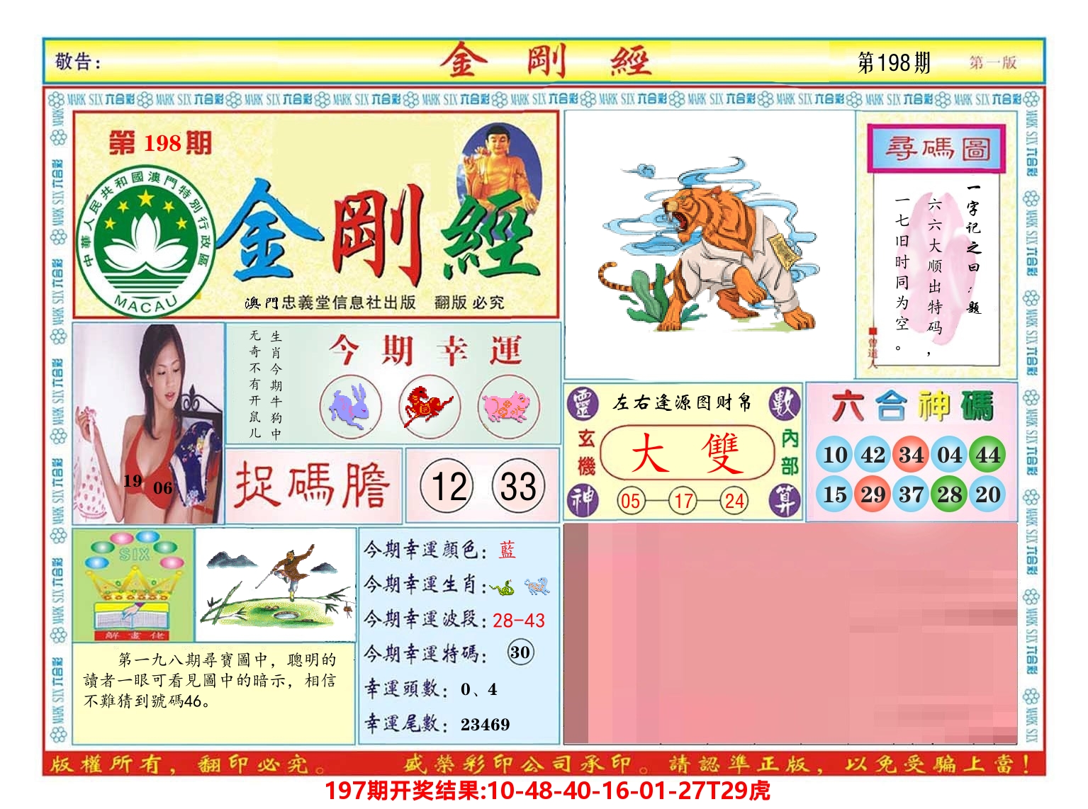 澳门金刚经 第198期