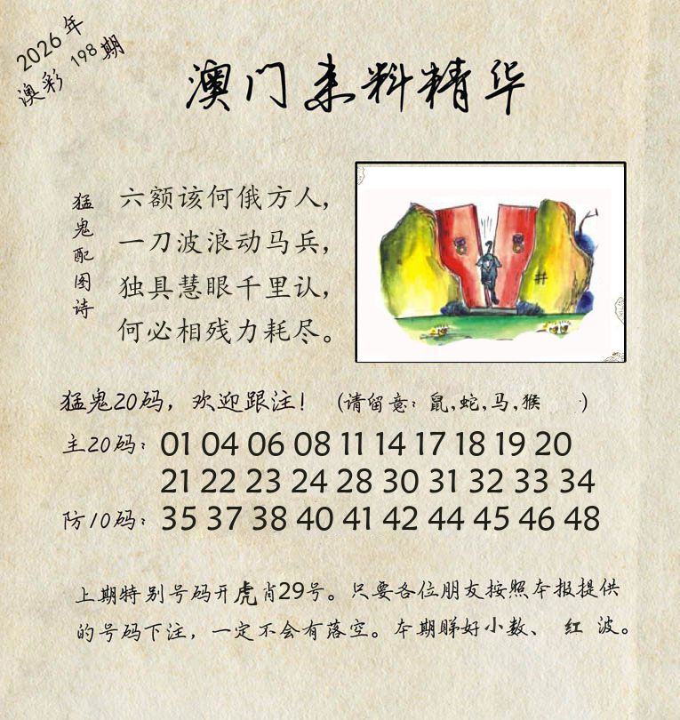 精华来料 第198期