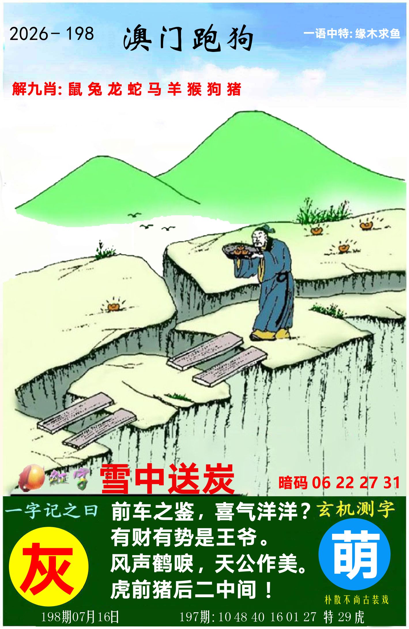 澳门跑狗图 第198期