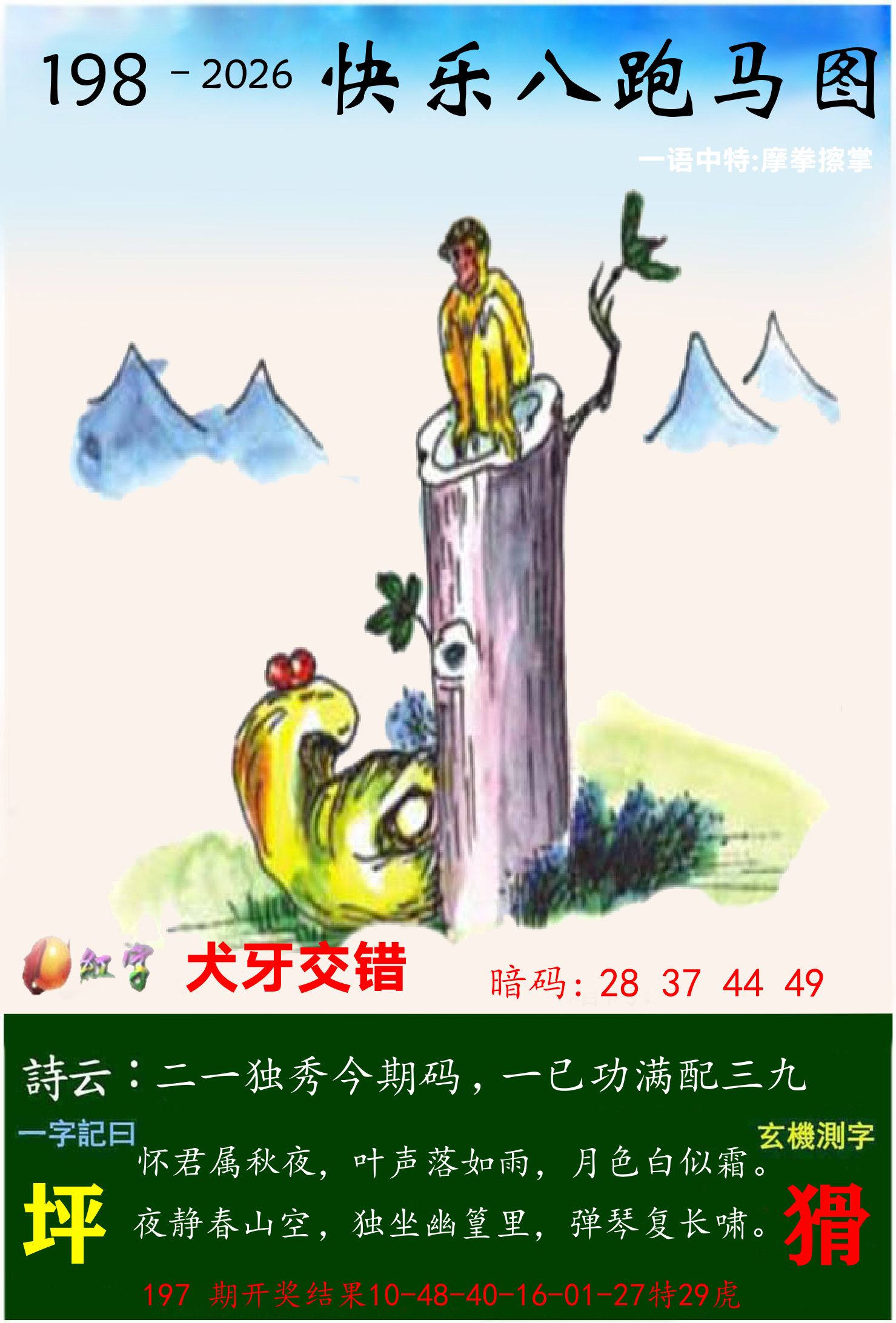 澳门跑马 第198期