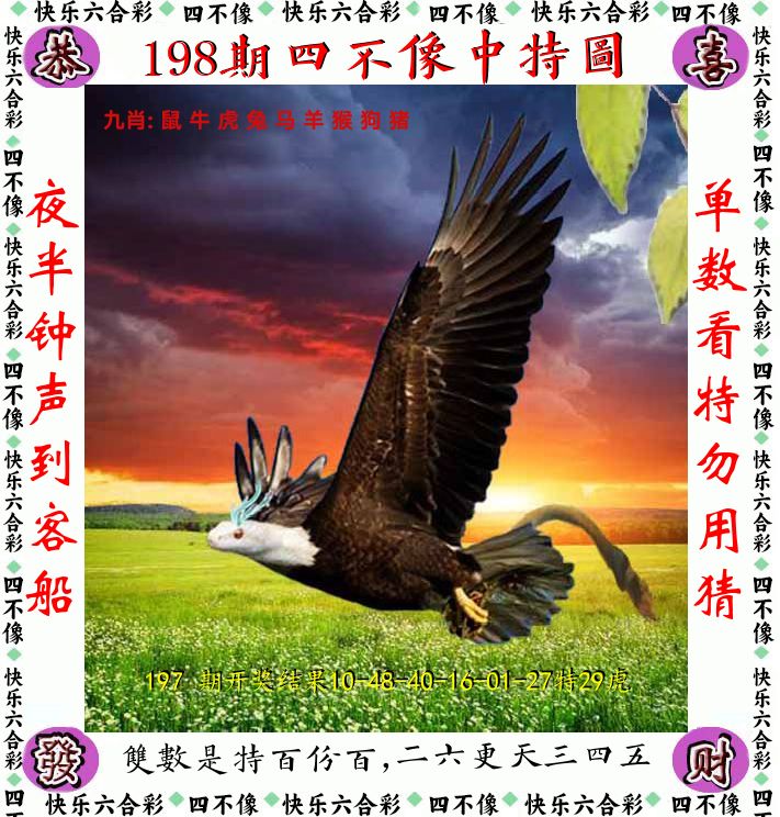 四不像 第198期
