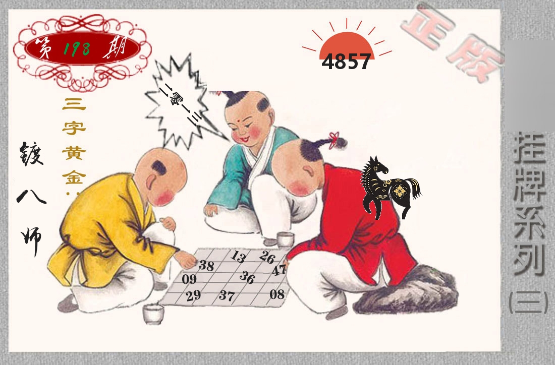 挂牌系列3 第198期