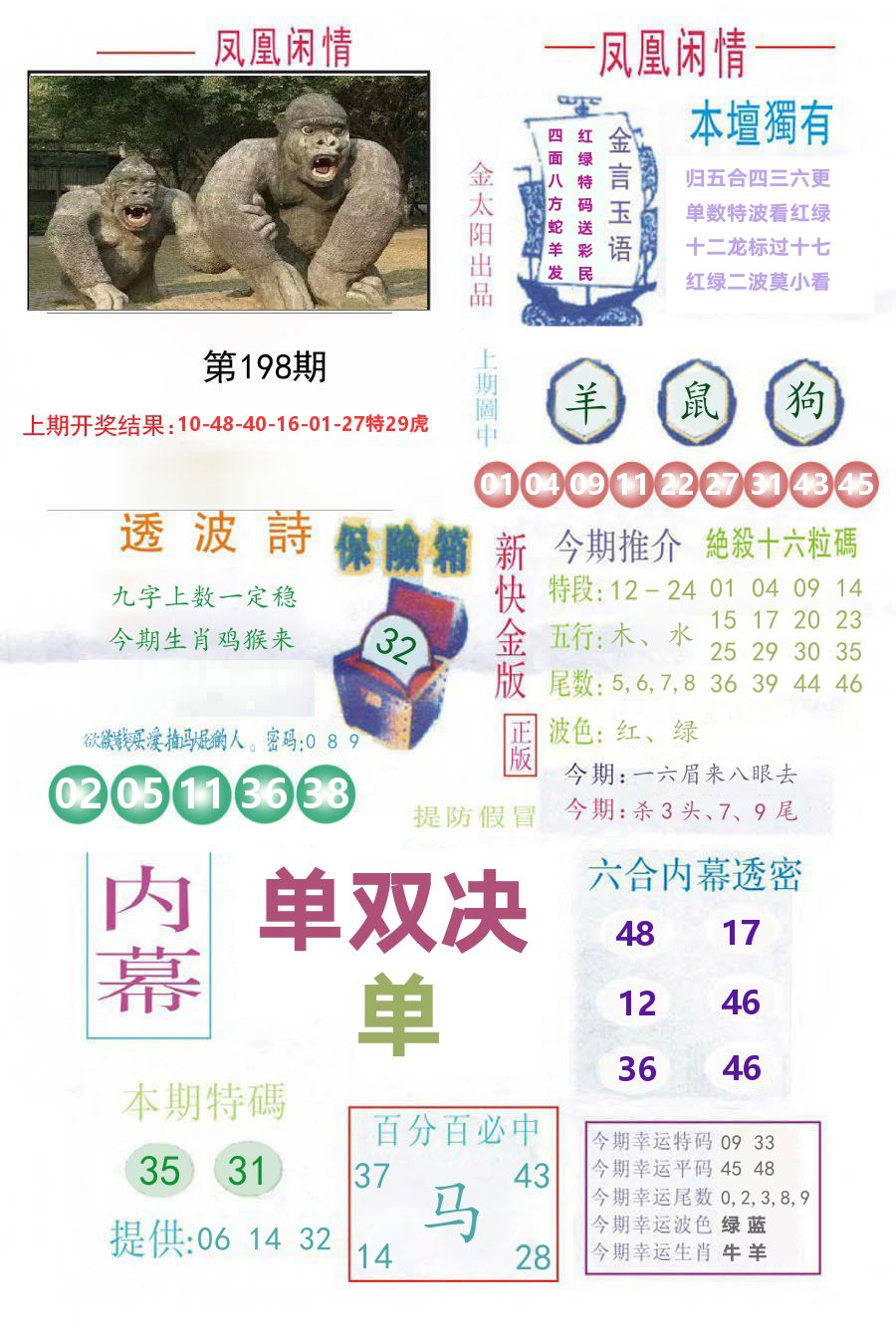 凤凰闲情 第198期