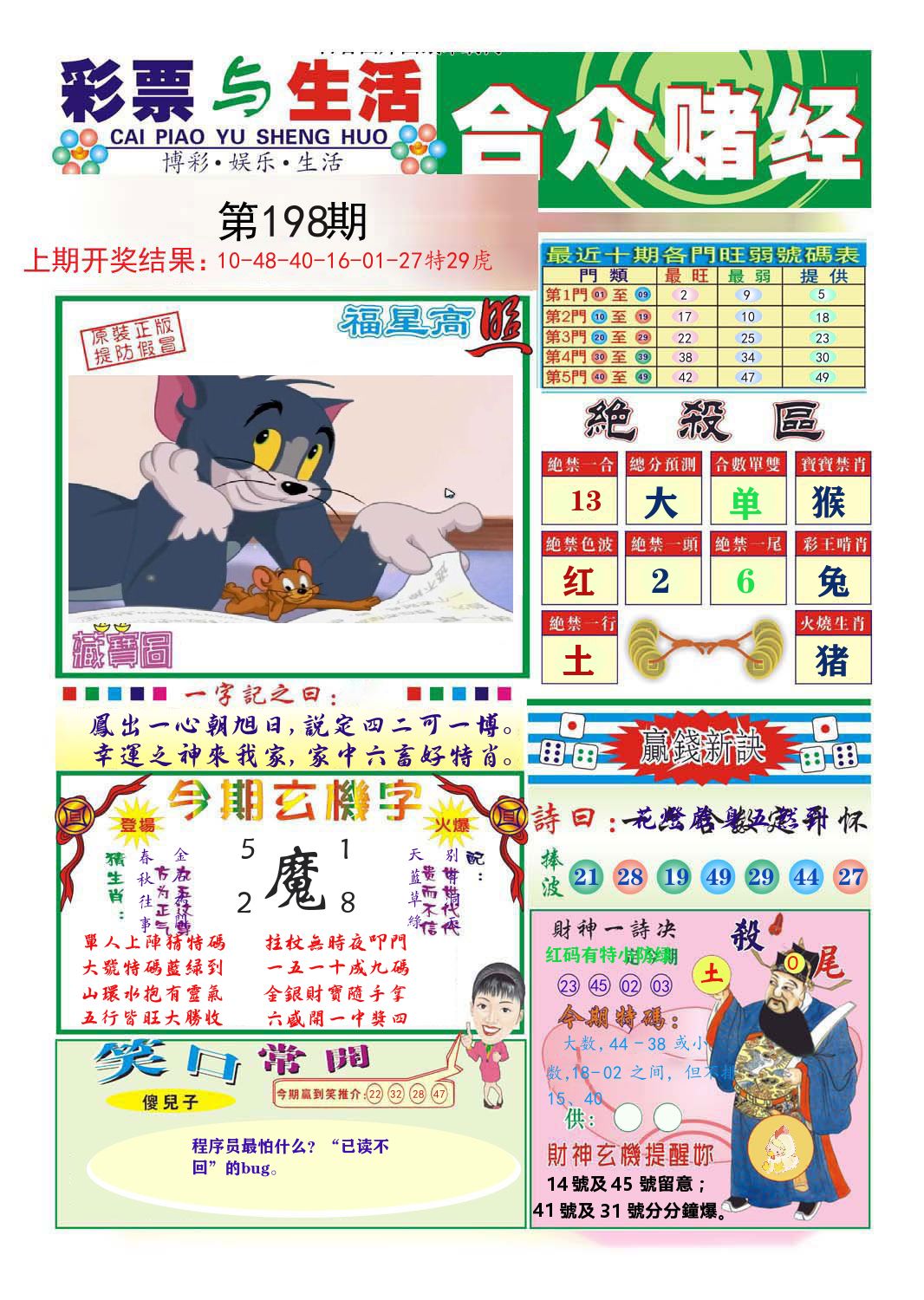 合众赌经 第198期
