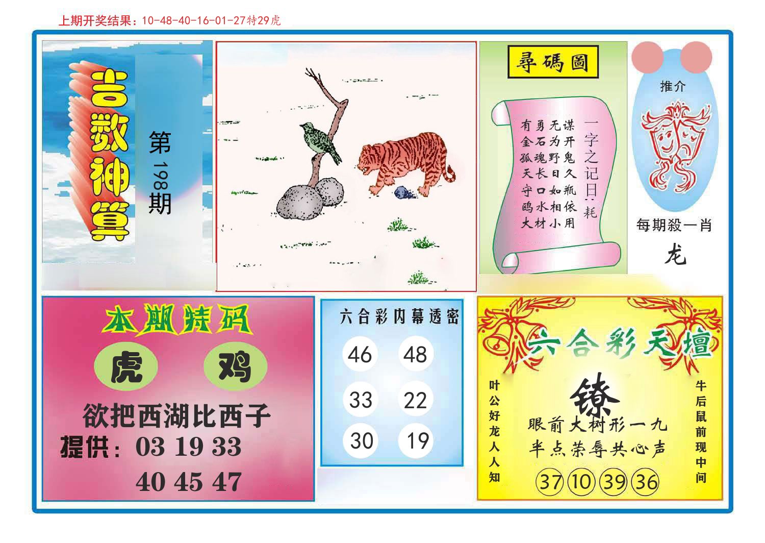 吉数神算 第198期