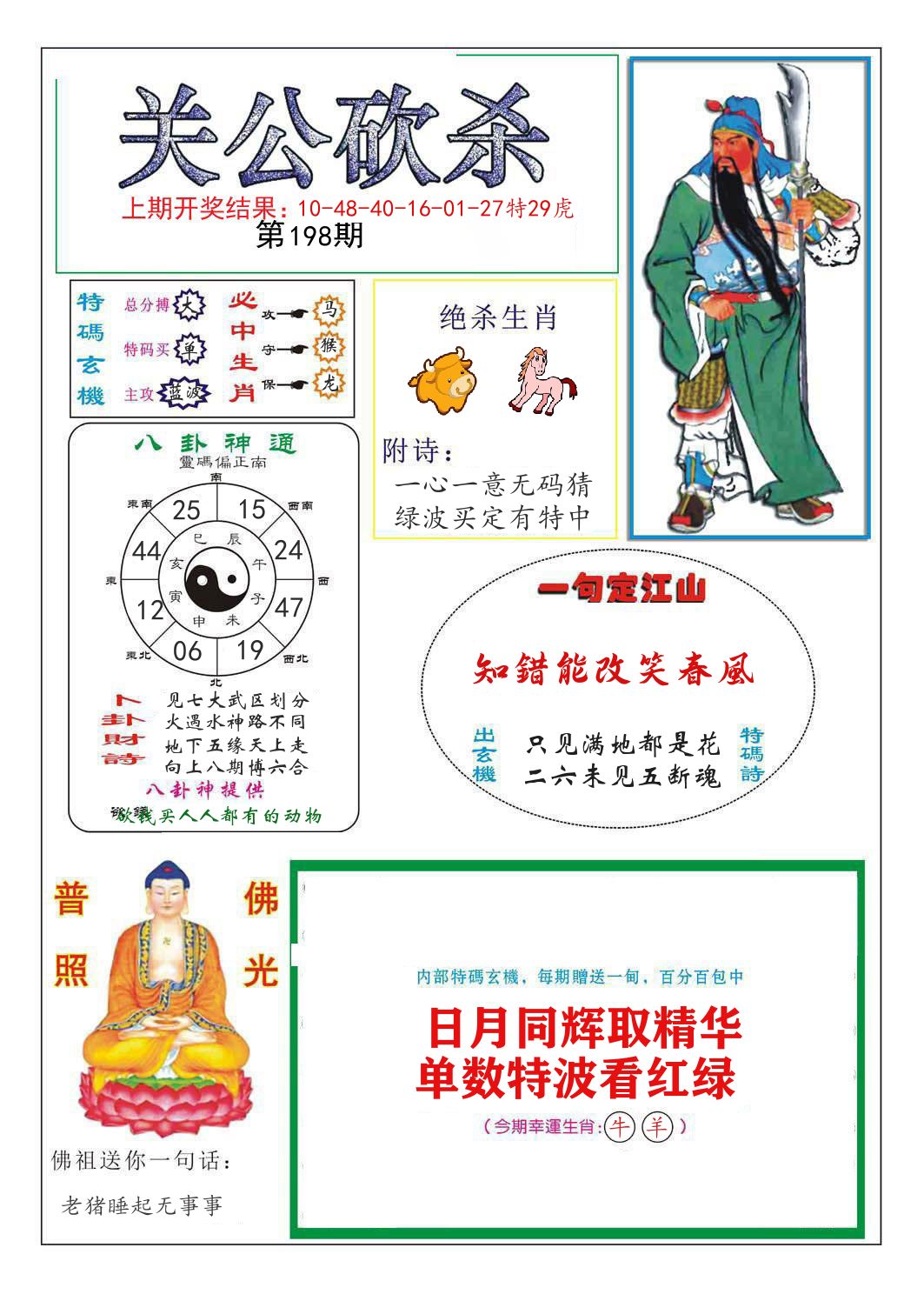 关公砍杀 第198期