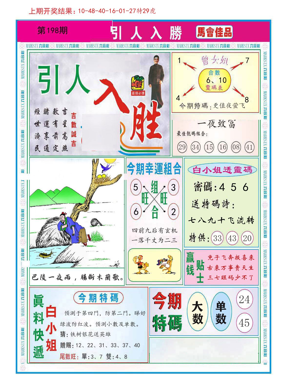 引人入胜 第198期