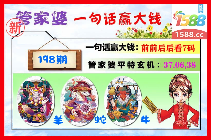 管家婆 第198期