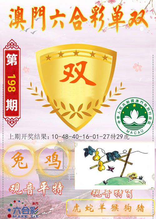 快乐六合彩单双 第198期
