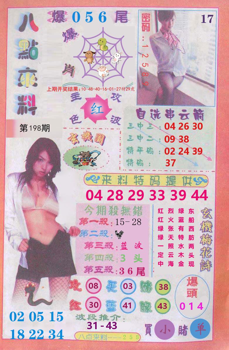 澳门八点来料 第198期