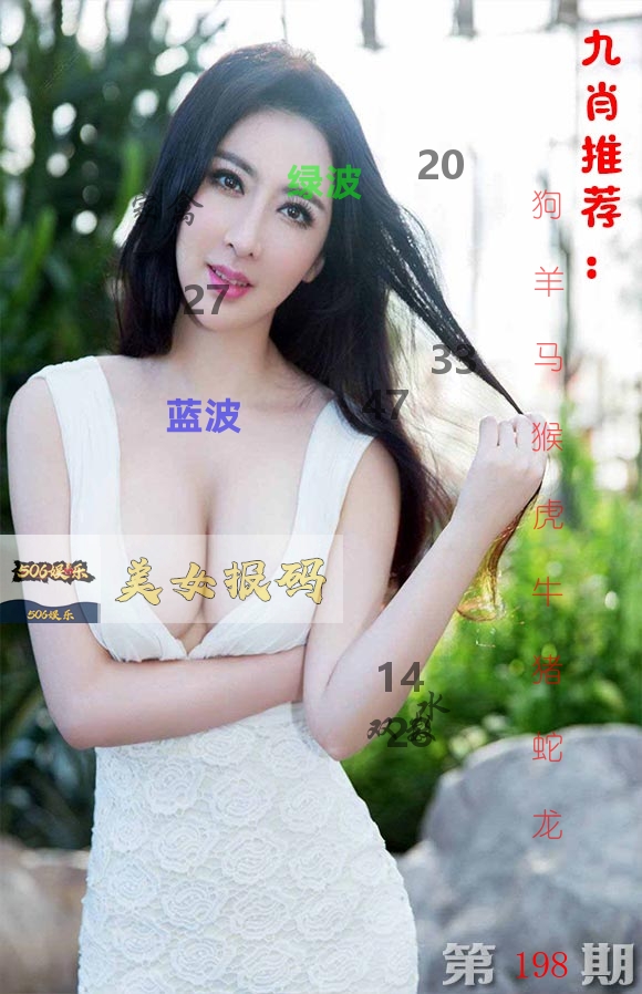 美女报码 第198期