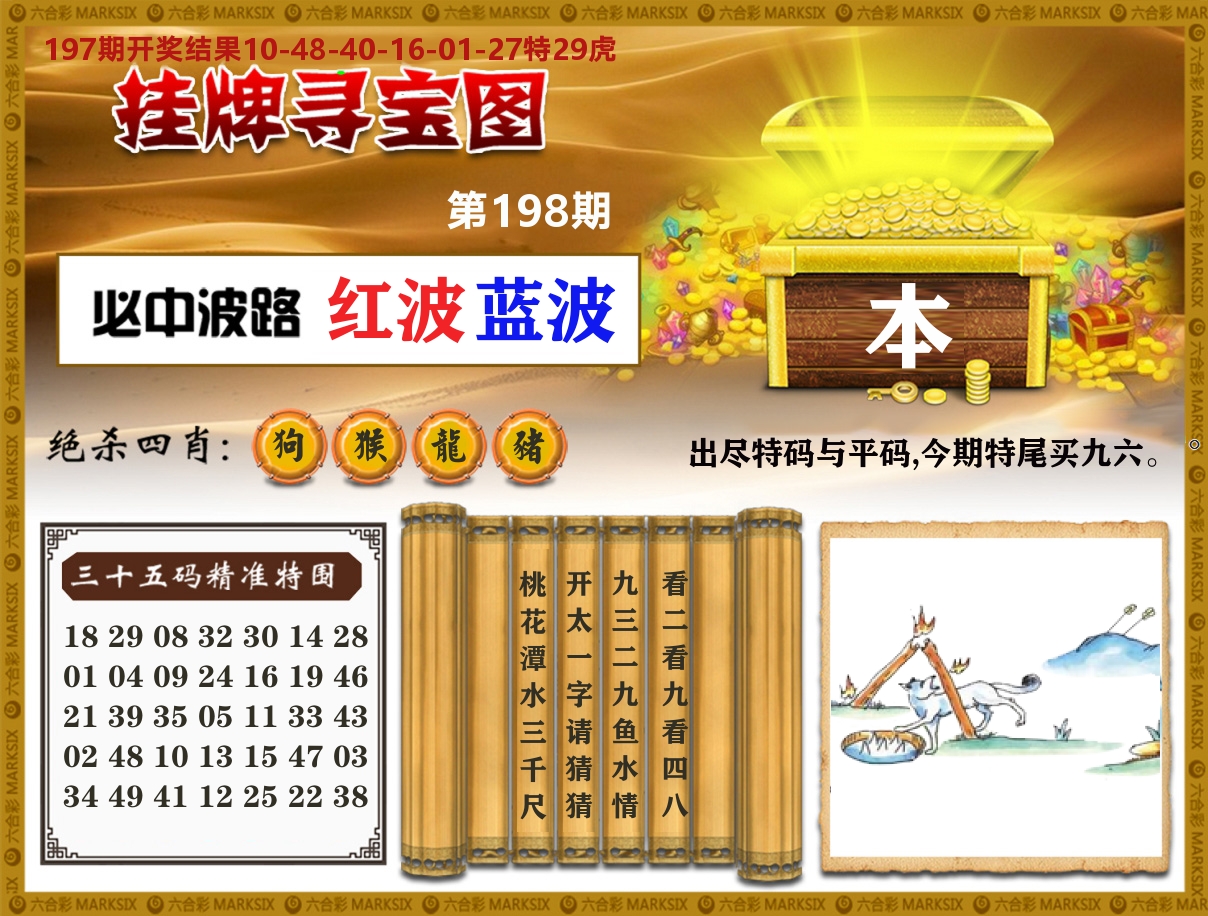 澳门挂牌寻宝 第198期