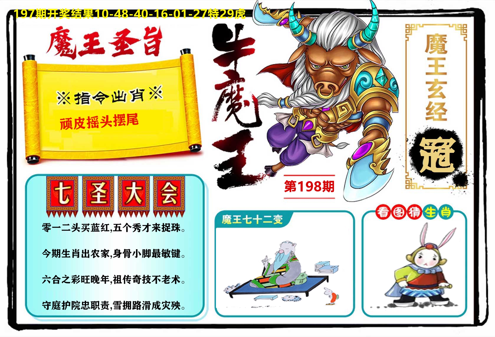 牛魔王 第198期