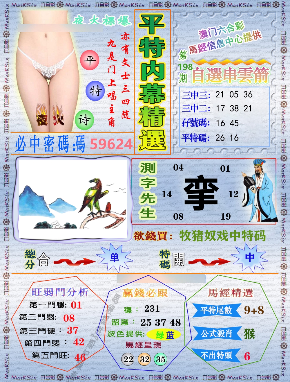平特内幕精选 第198期