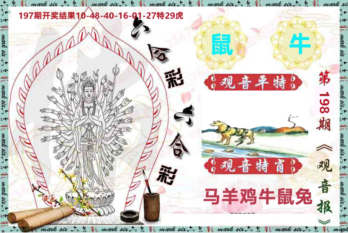 观音报 第198期