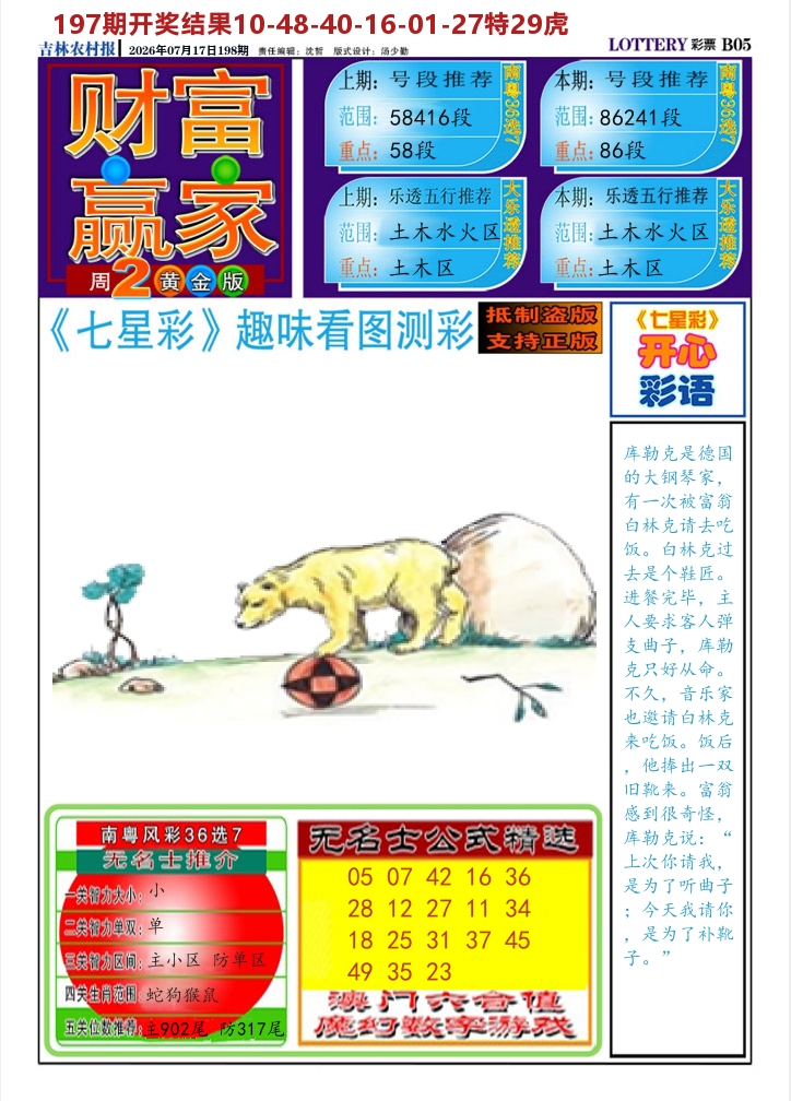 七星彩图A 第198期