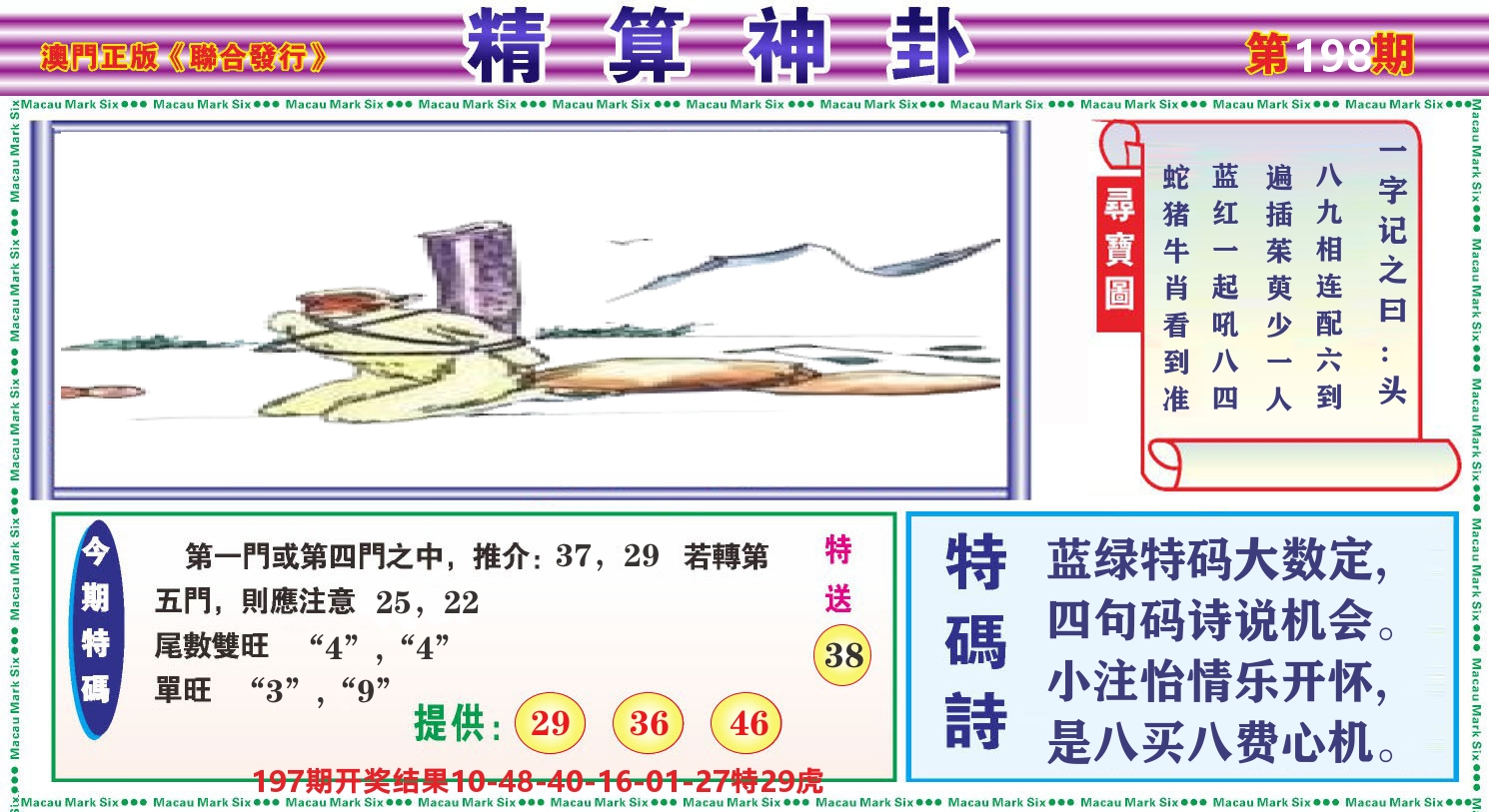 粤彩联盟F 第198期