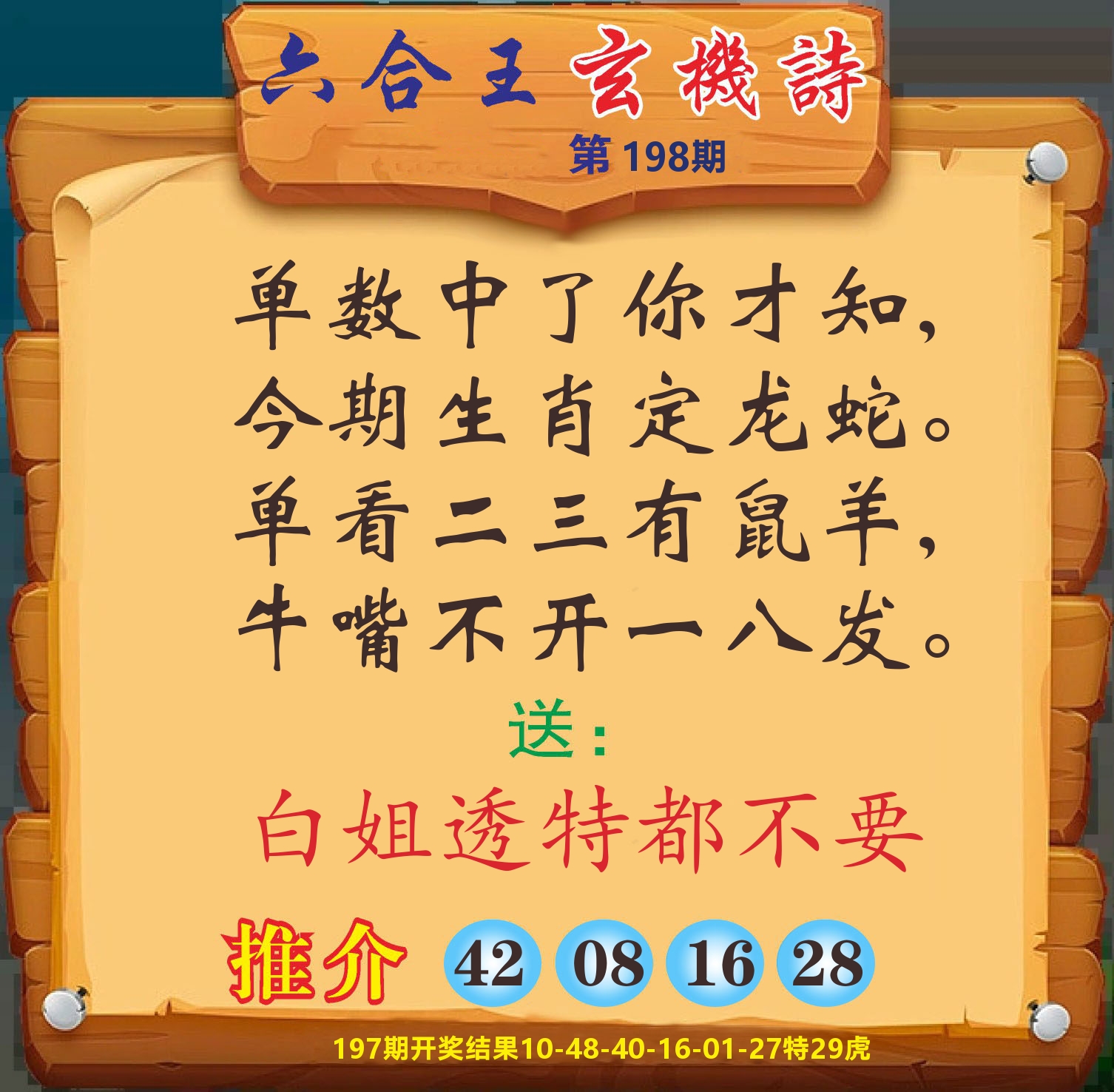 澳门赢天下D 第198期