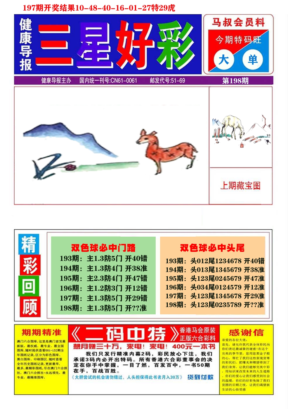 澳门三星好彩A 第198期