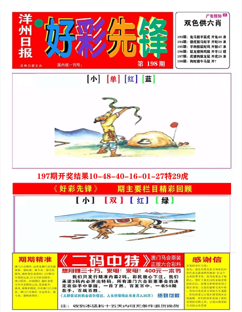 好彩先锋A 第198期