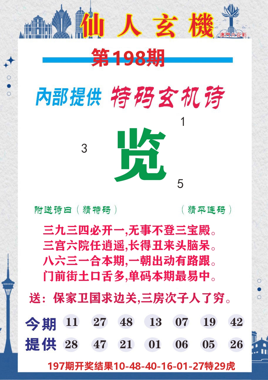 澳门钱多多D 第198期