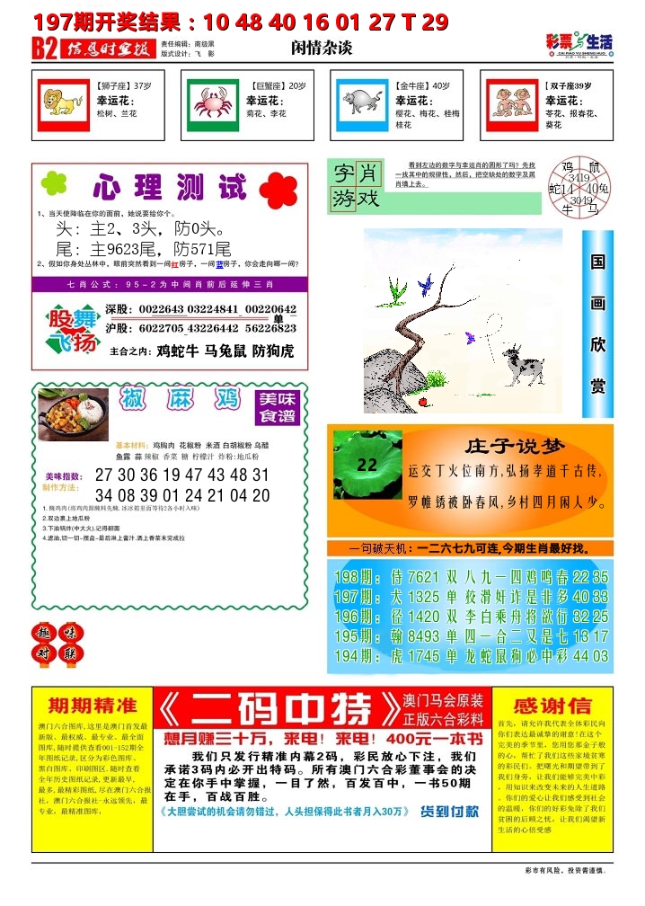 彩票与生活B 第198期