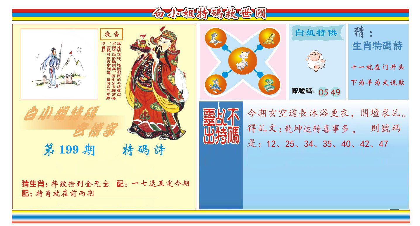 白小姐特码救世 第199期