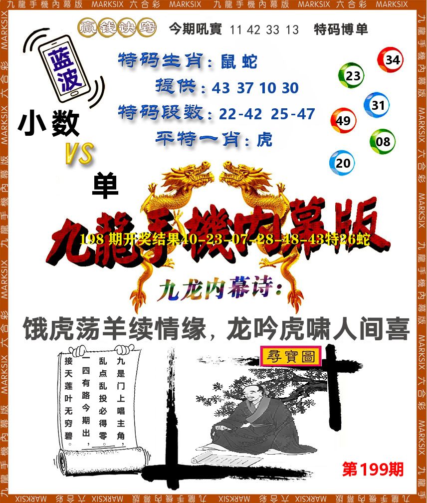 九龙手机内幕 第199期