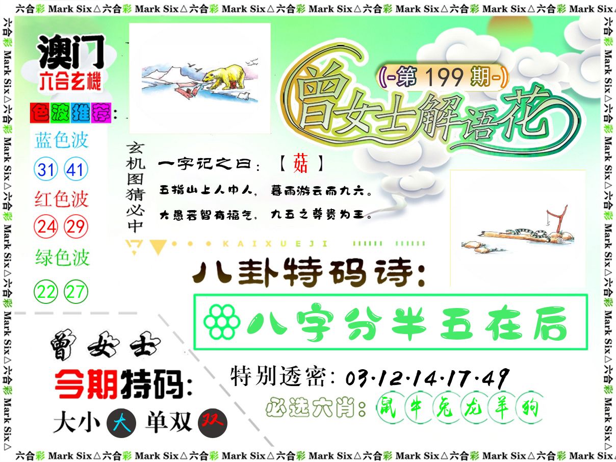 曾女士解语花 第199期