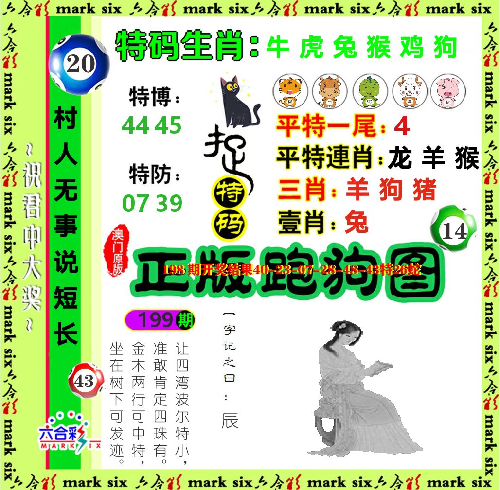 正版跑狗图 第199期