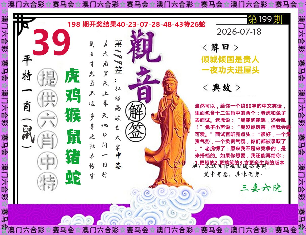 观音解签 第199期