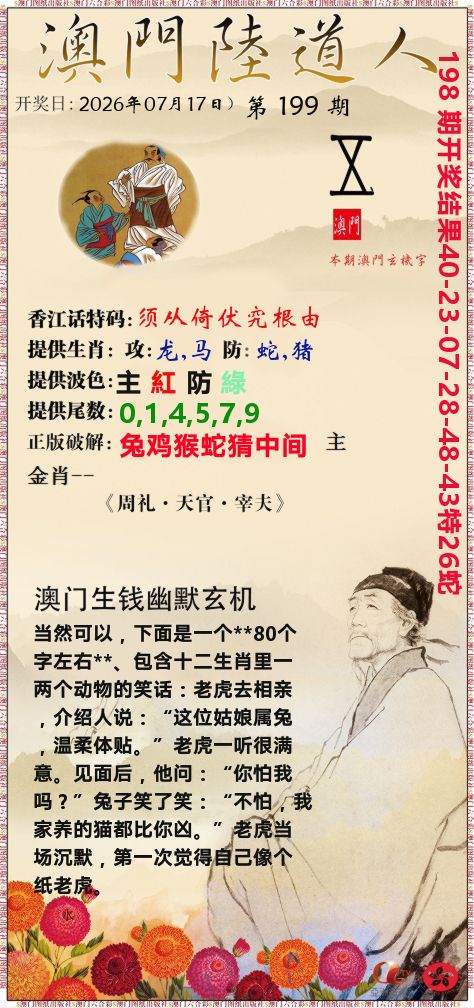 澳门陆道人 第199期