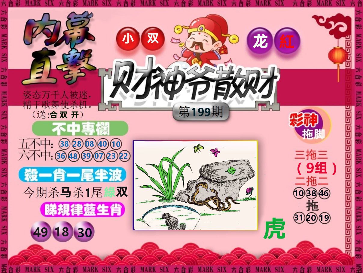 财神爷散财 第199期