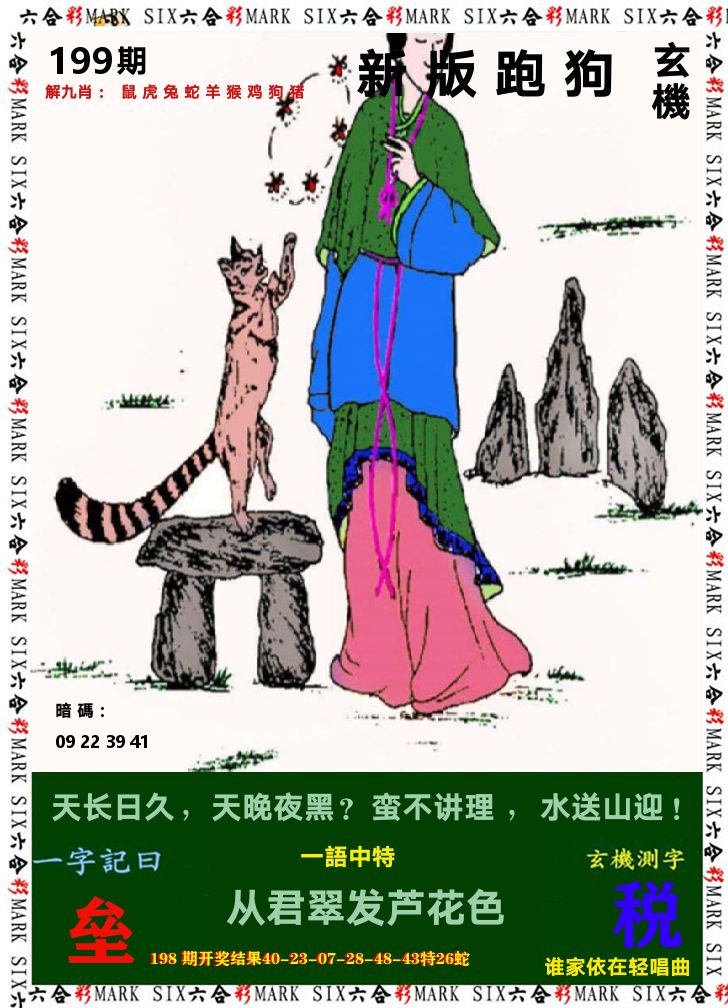 悟入其图 第199期