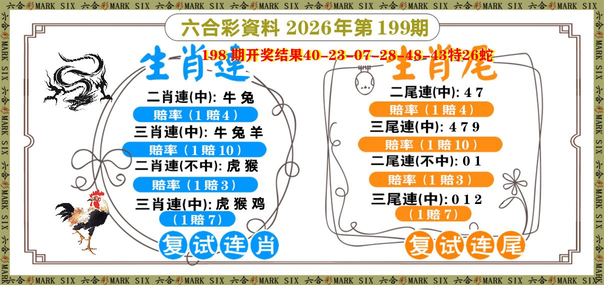复试连 第199期