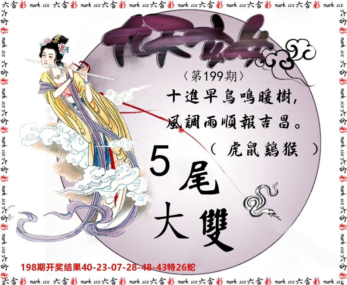 九天玄女 第199期