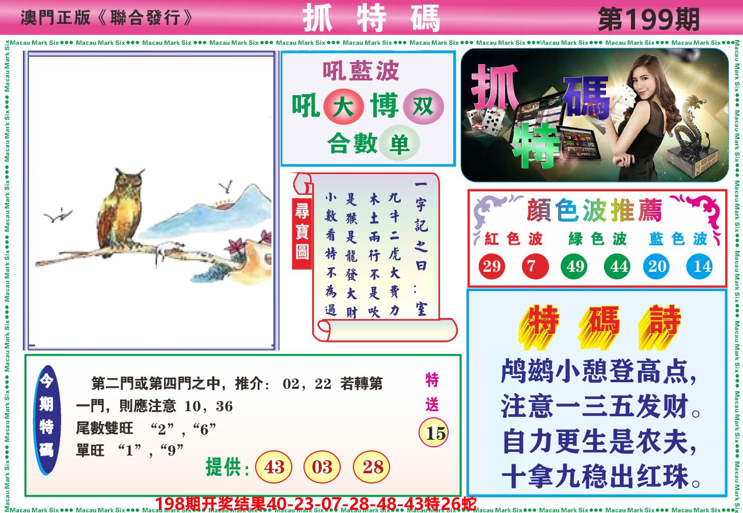 澳门抓特码A 第199期