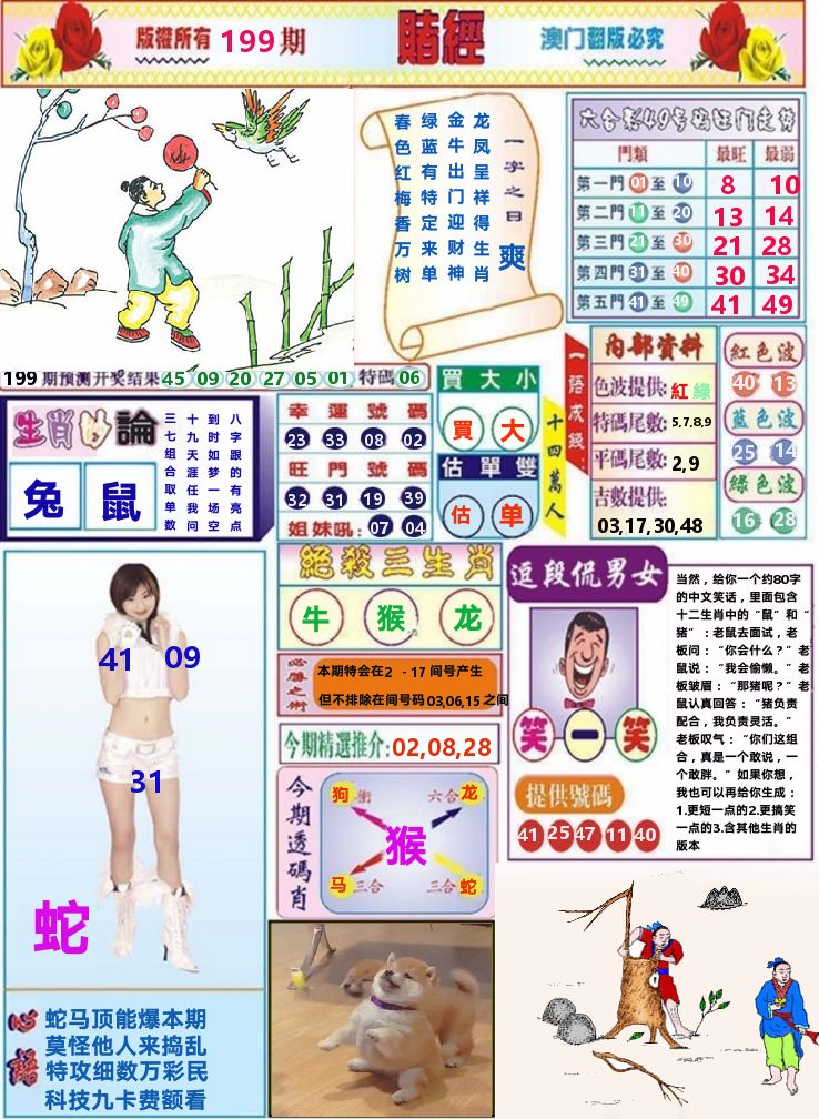 澳门赌经 第199期