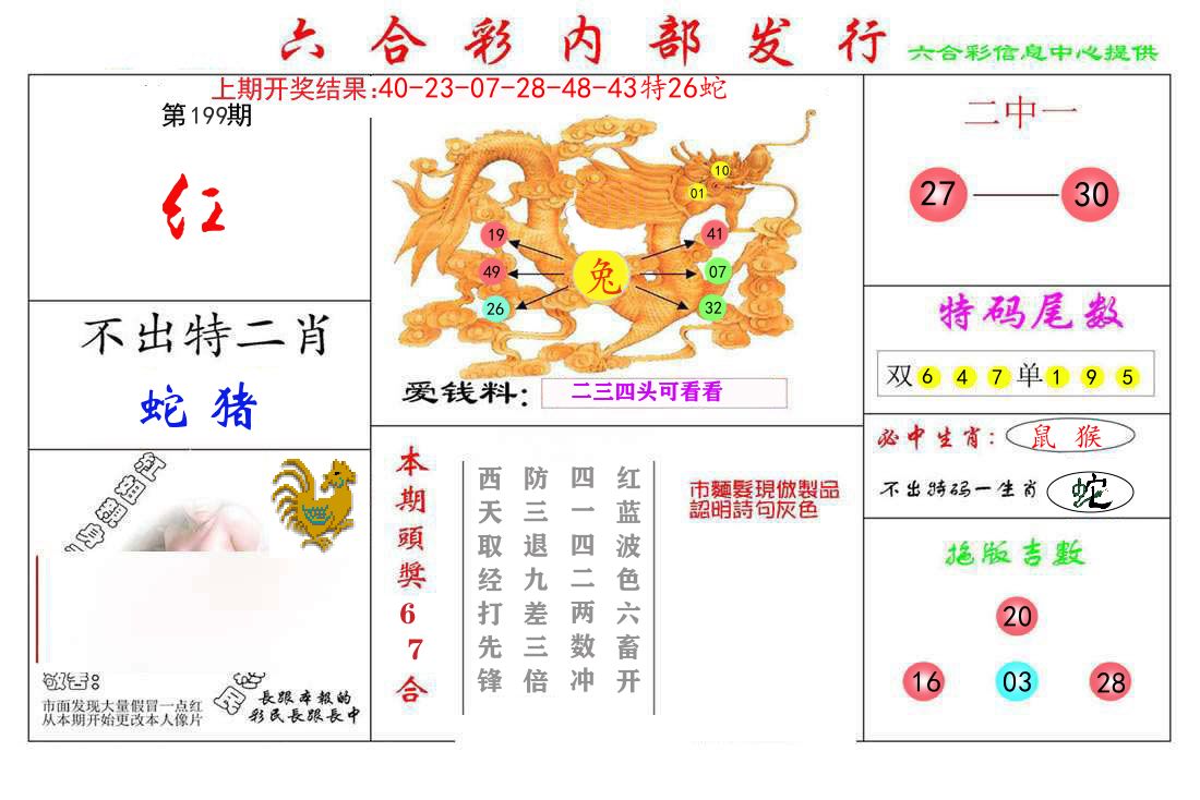 六合彩内部发行 第199期