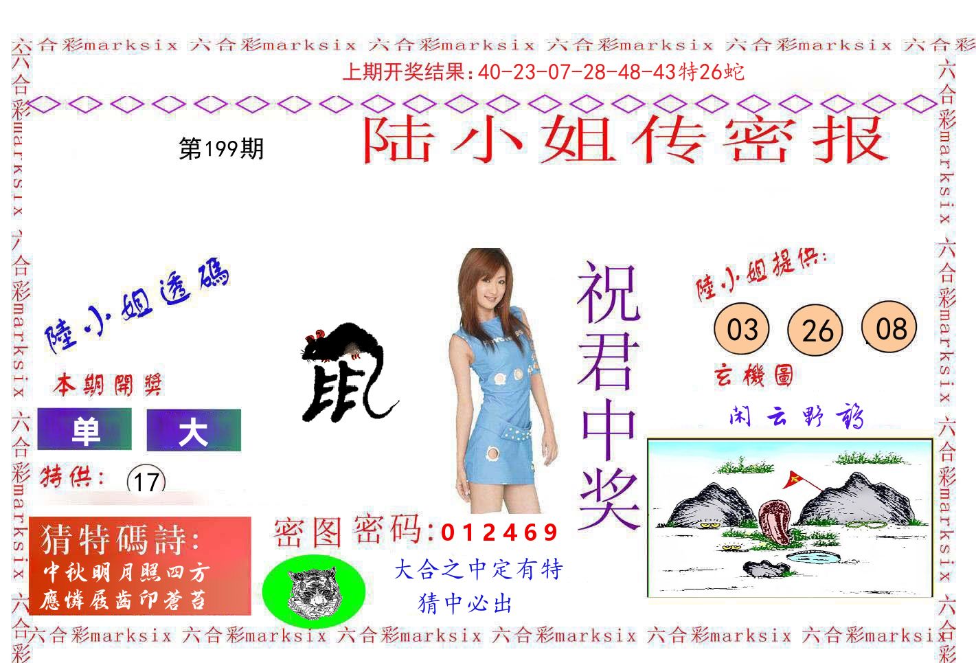 陆小姐密报 第199期