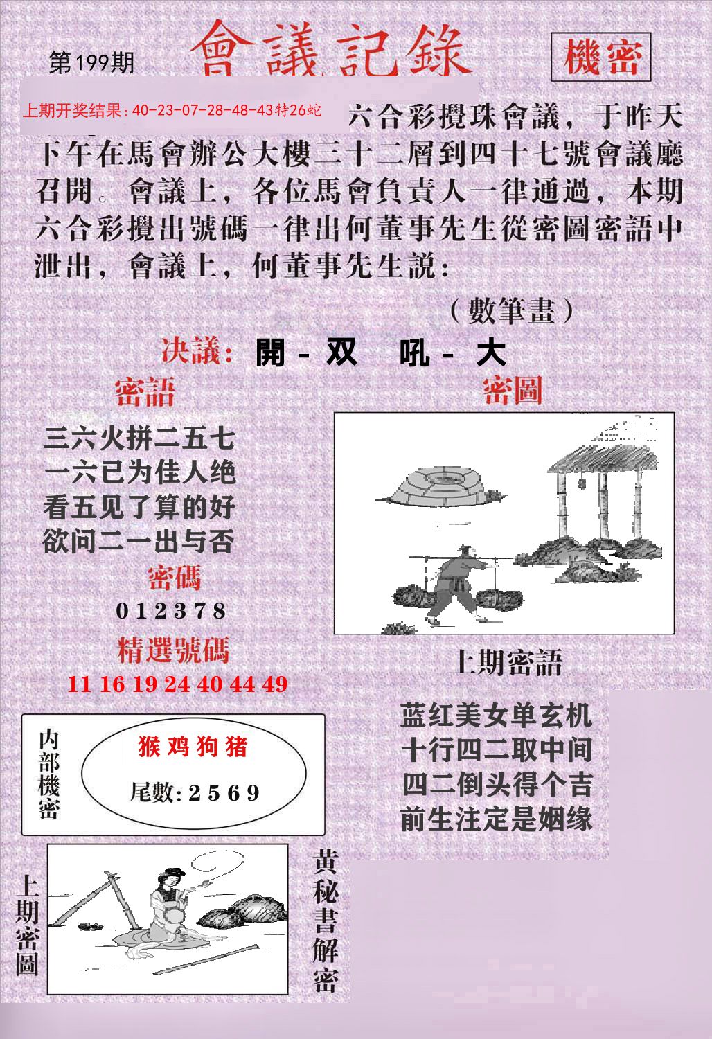 会议记录 第199期