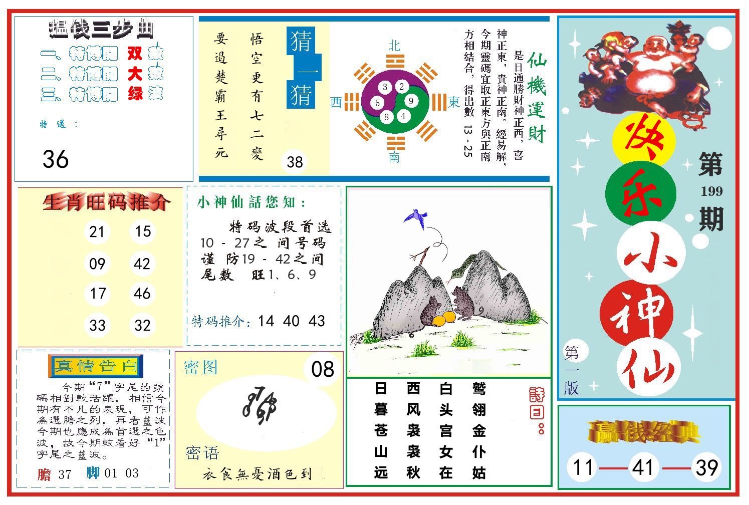 快乐小神仙 第199期